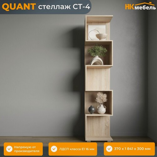 Изображение товара QUANT (квант) стеллаж СТ-4, ЛДСП, 37 х 184,1 х 30 см, Дуб Сонома