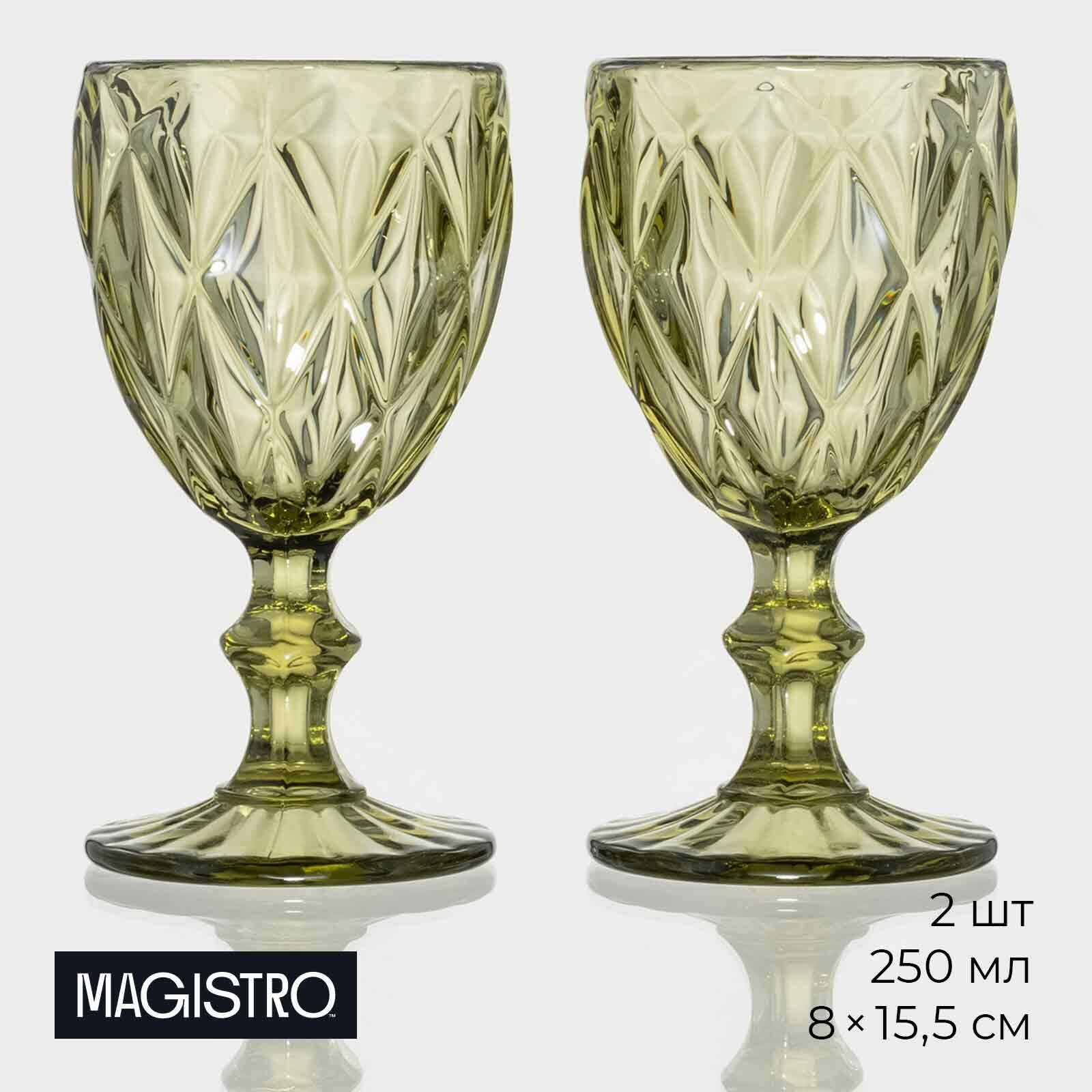 Набор бокалов для вина 2 шт 250 мл Magistro «Круиз» стекло
