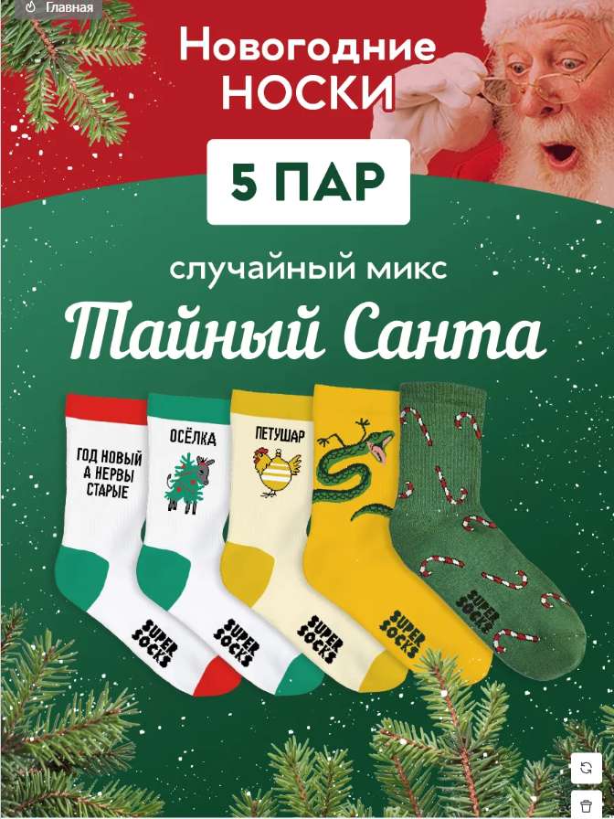 Носки...