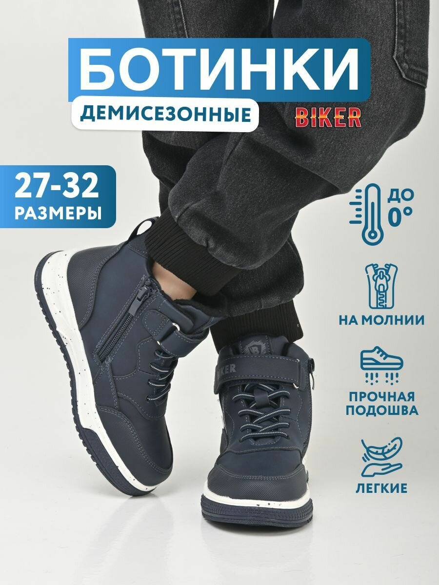 Ботинки Biker размер 28 темно-синий