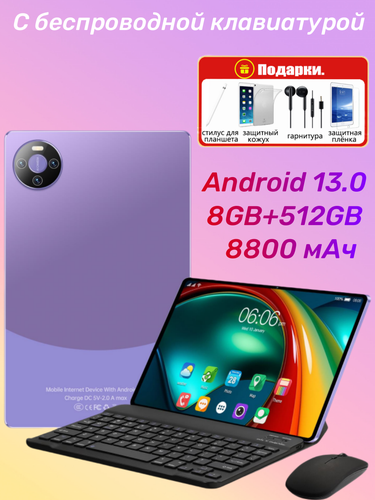 Планшет андроид с клавиатурой и мышкой 11,6" M60 Pro 8+512GB /8800 мАч ...