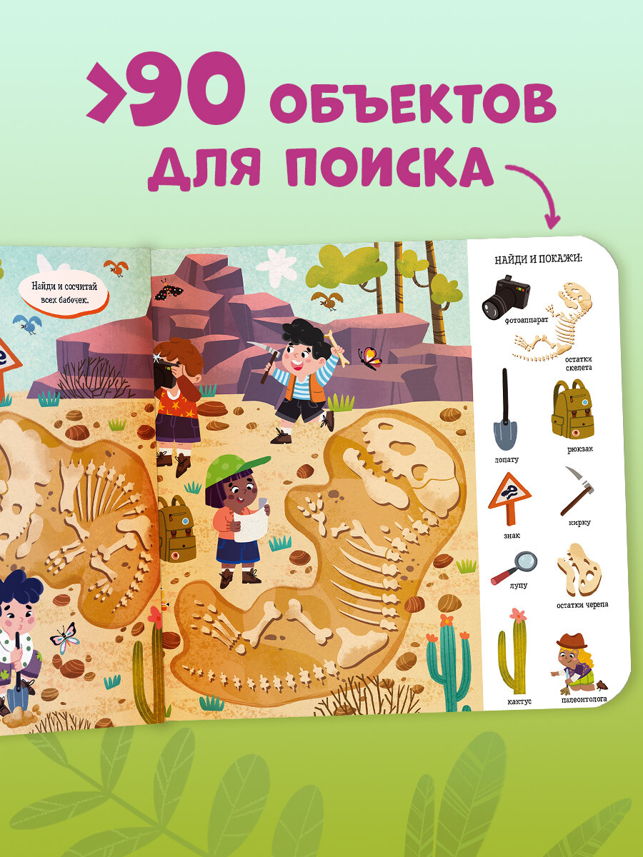 Книжки-картонки. Найди и покажи, малыш. Динозавры — фото 1