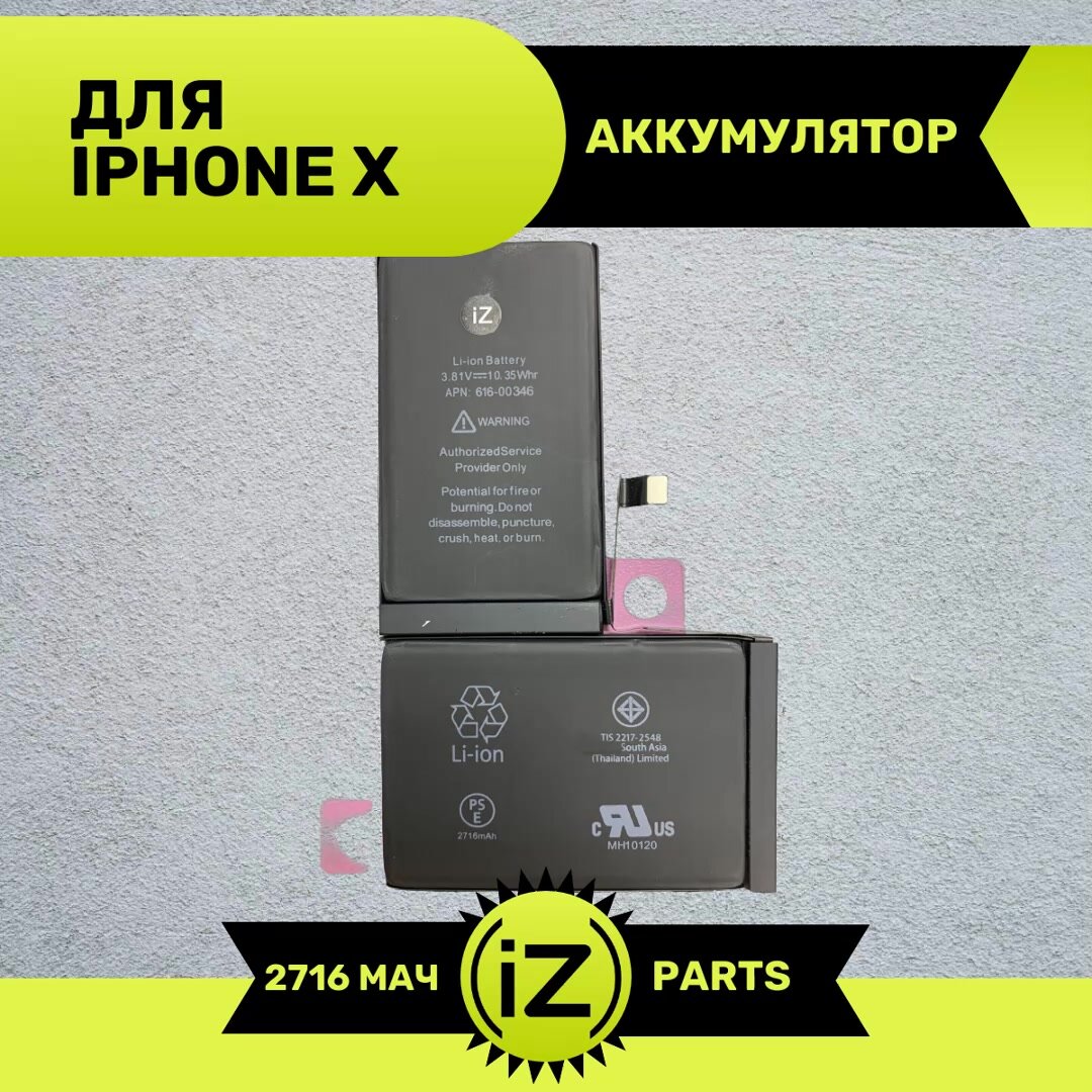 Аккумулятор iZapp для iPhone X (10) 2716 мАч со скотчем для установки — фото 1