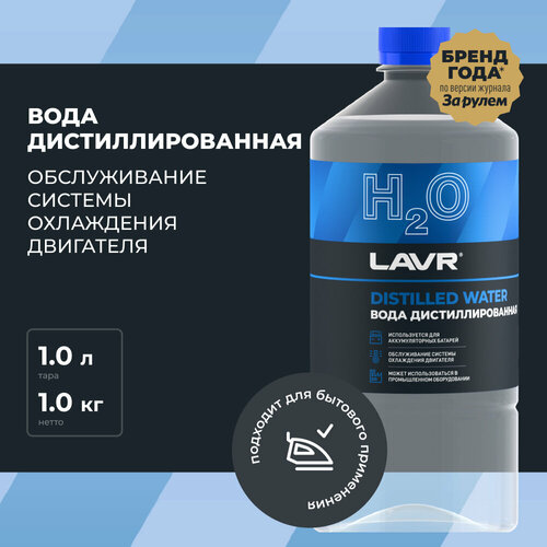 фото Вода дистиллированная lavr, 1 л, ln5001