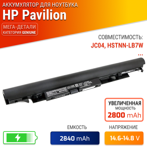 Аккумуляторная батарея для ноутбука HP JC04, HSTNN-LB7W 2800mAh