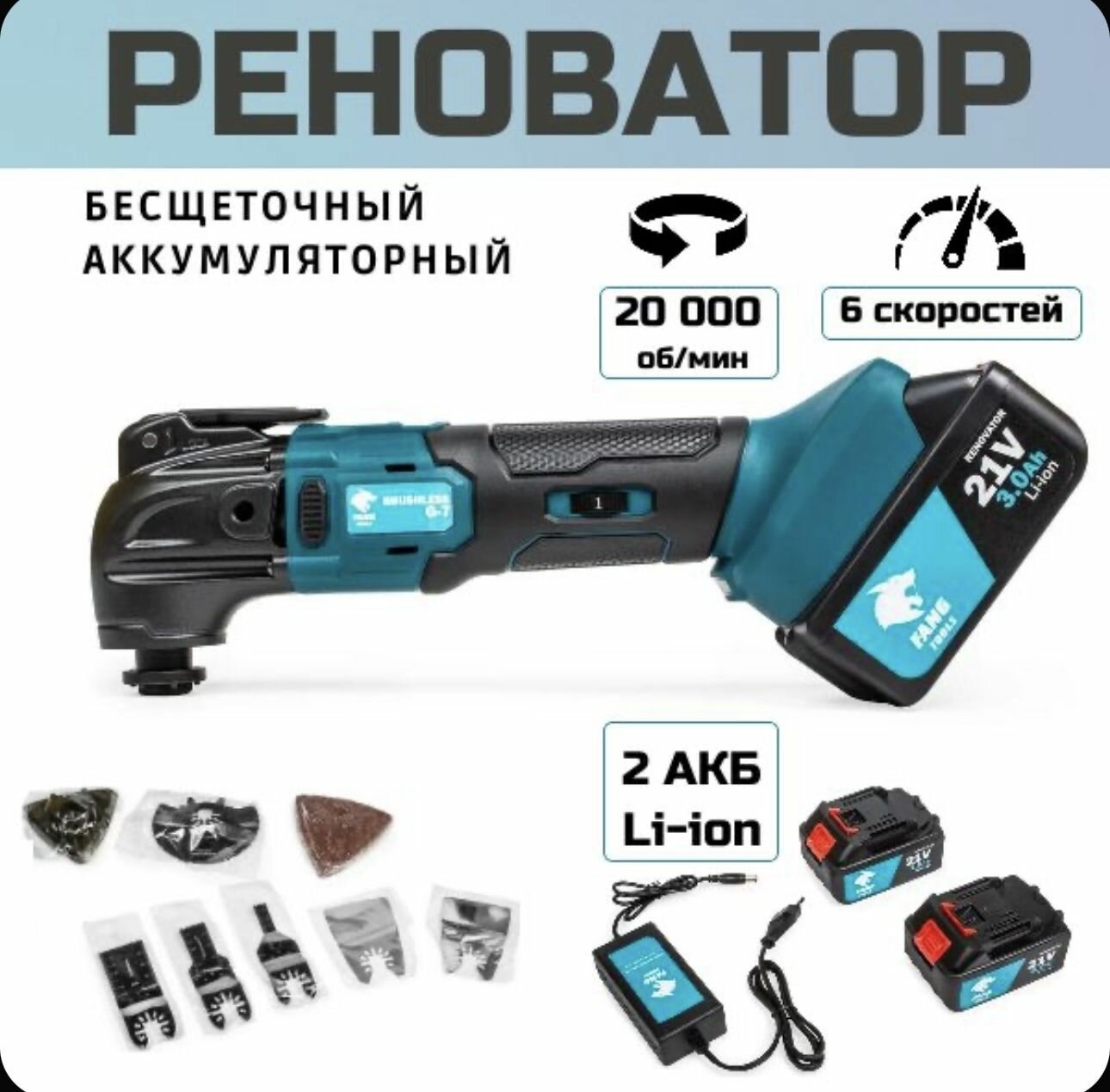 Реноватор Brushless G-7 аккумуляторный бесщеточный