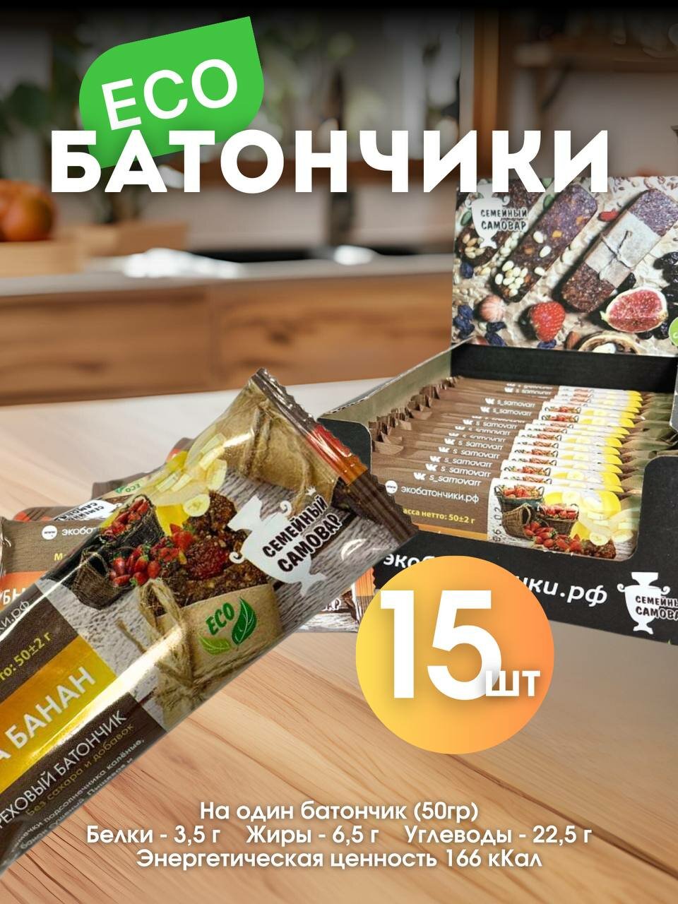 Батончик без сахара Фруктово-Ореховый "Клубника банан" 50 гр 15шт