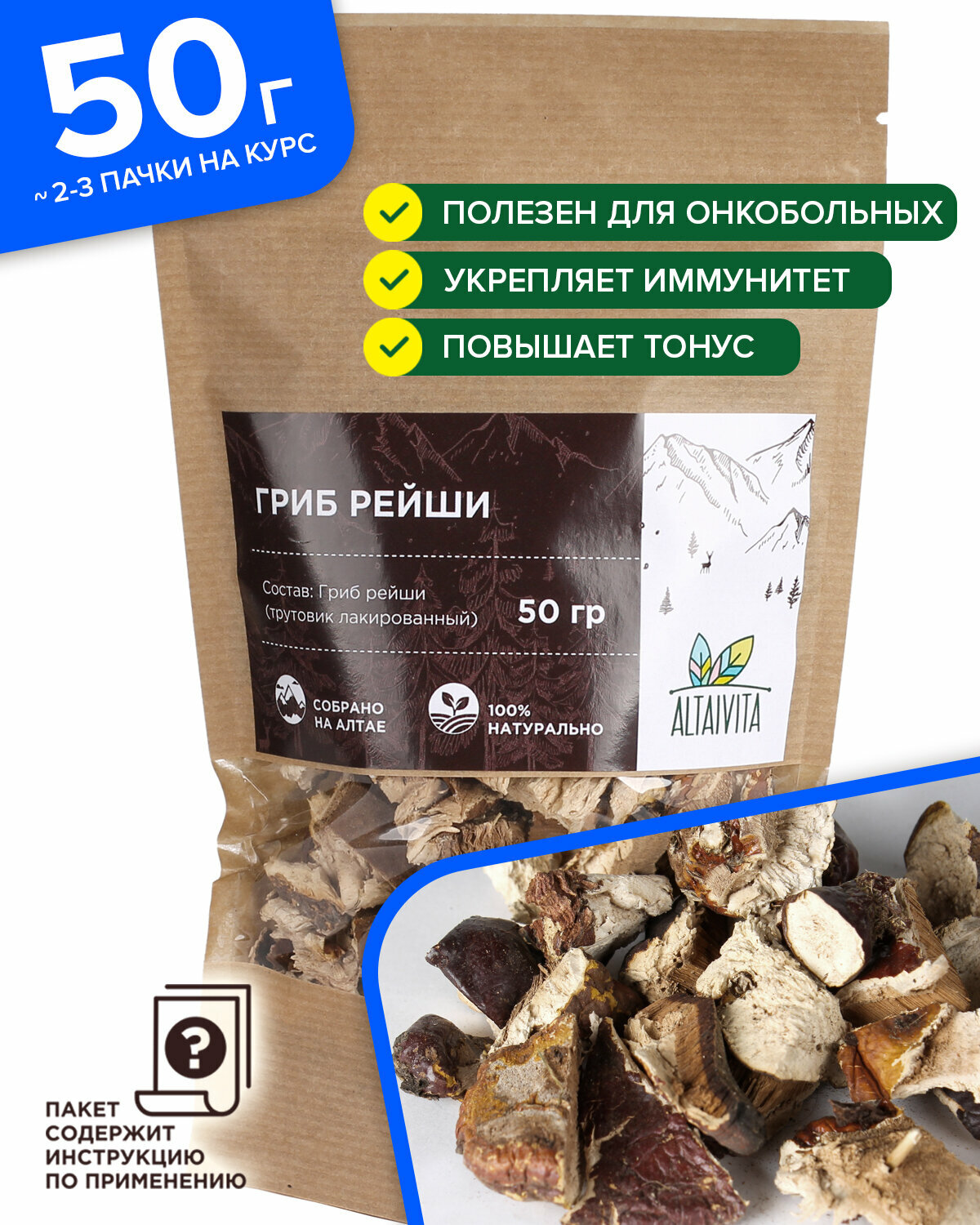 Рейши гриб 50 гр. для иммунитета