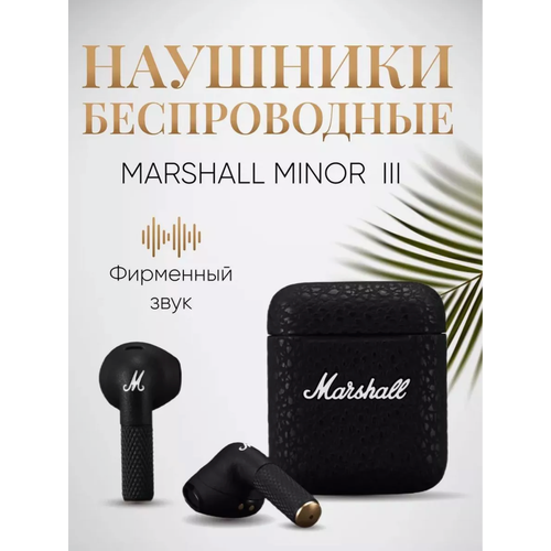 Беспроводные наушники Marshall Minor III черный 8999₽