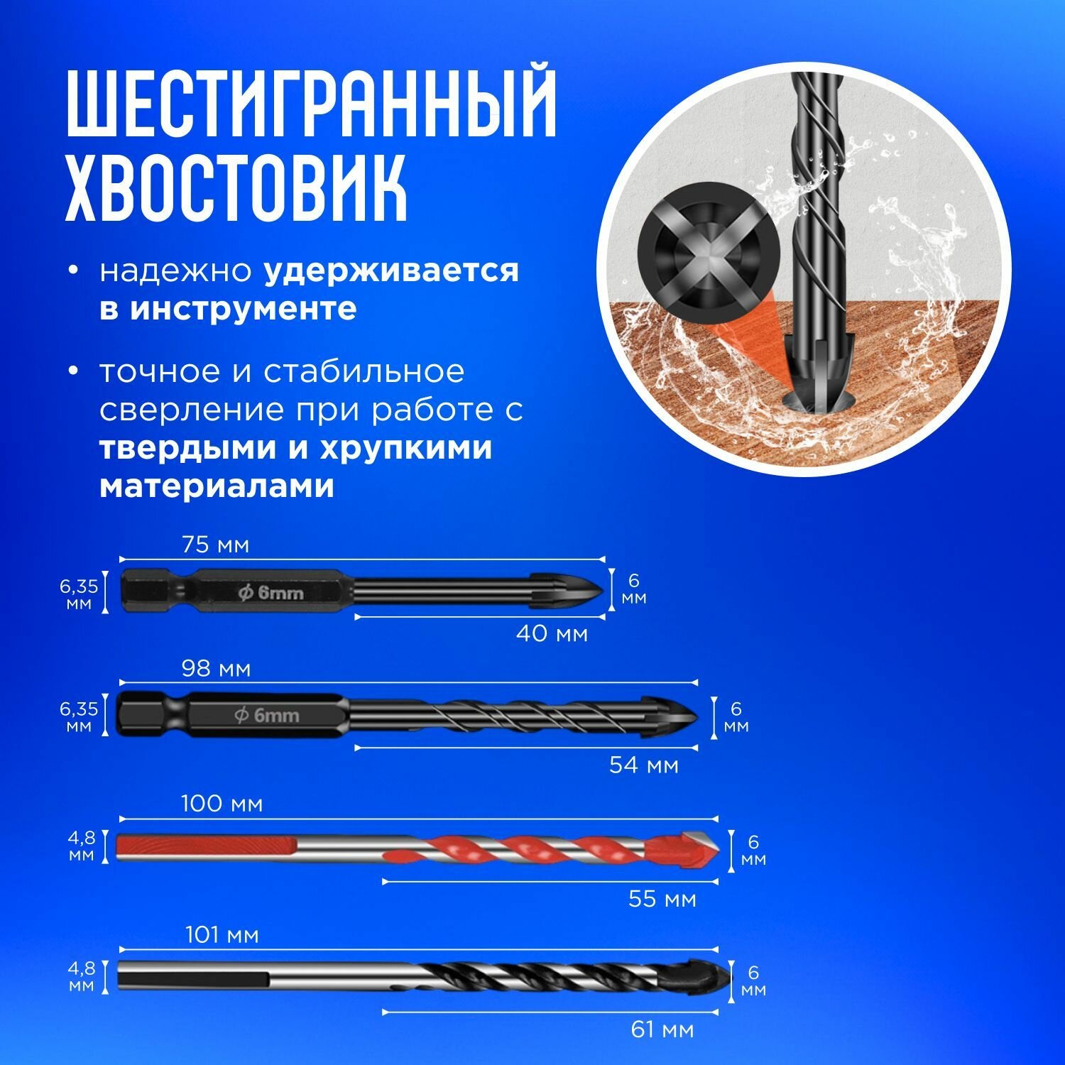 Набор свёрл 4 штук 6 мм по керамике, бетону, стеклу, кафелю и металлу — фото 1
