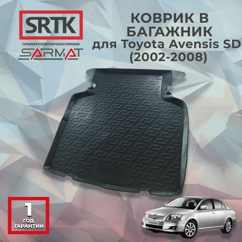 Коврик багажника полиуретан для Toyota Avensis SD (2002-2008)/Тойота Авенсис седан SRTK/сртк