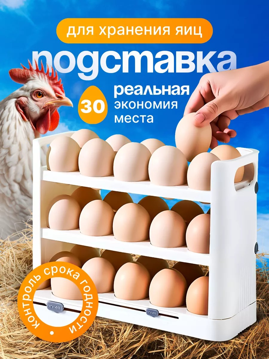 Подставка для яиц "Conflate", 30 отделений, белая, пластиковая, 1 шт
