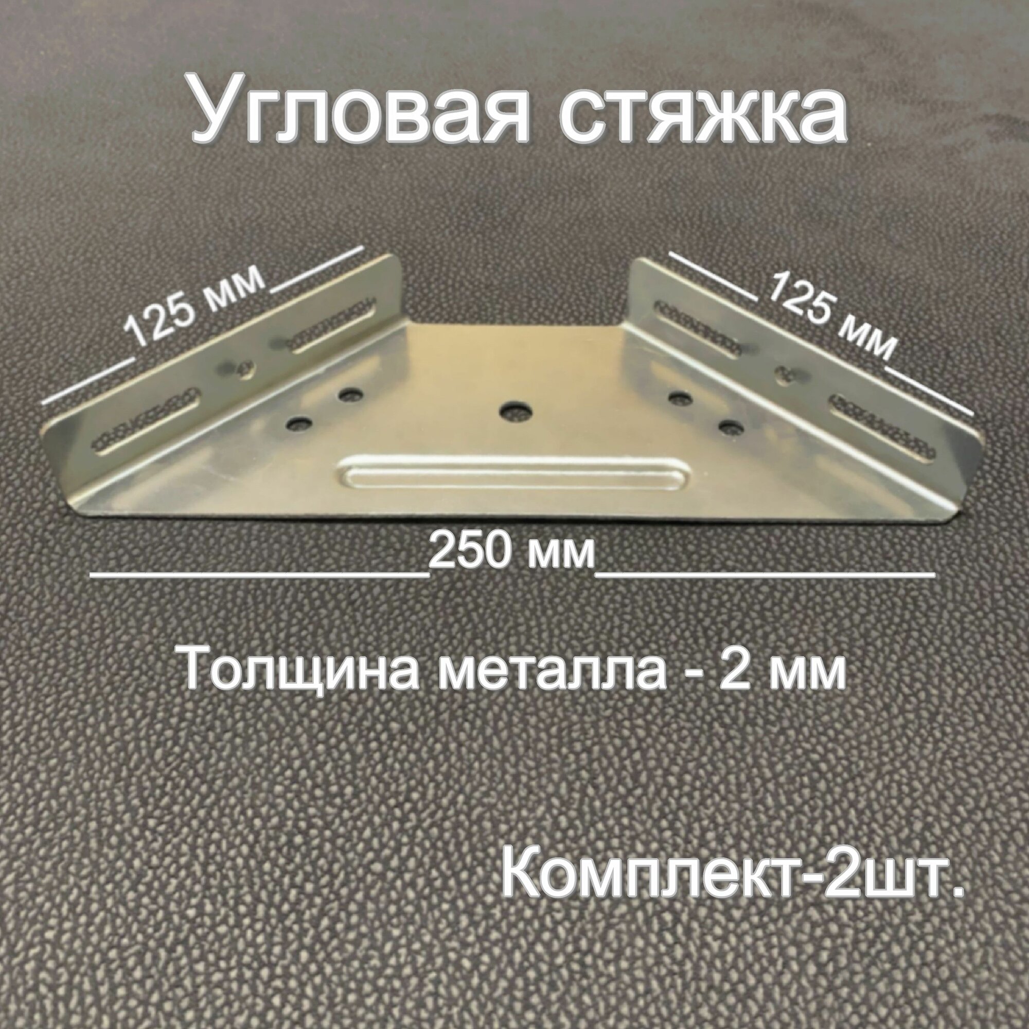 Угловая стяжка для кровати — купить по низкой цене на Яндекс Маркете