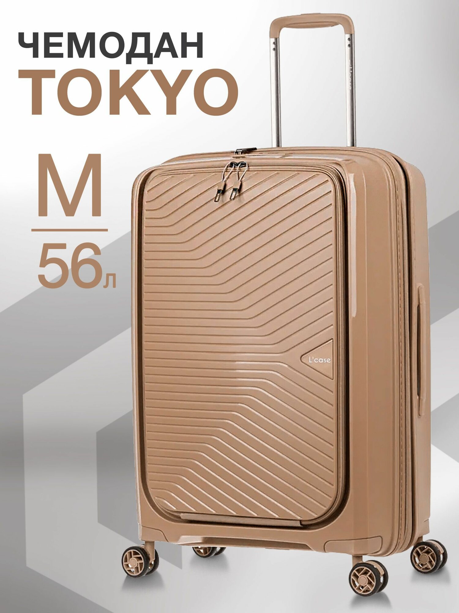 Чемодан средний L'Case Tokyo (M) кофе, 66х43.5х27.5, арт:Ch0766