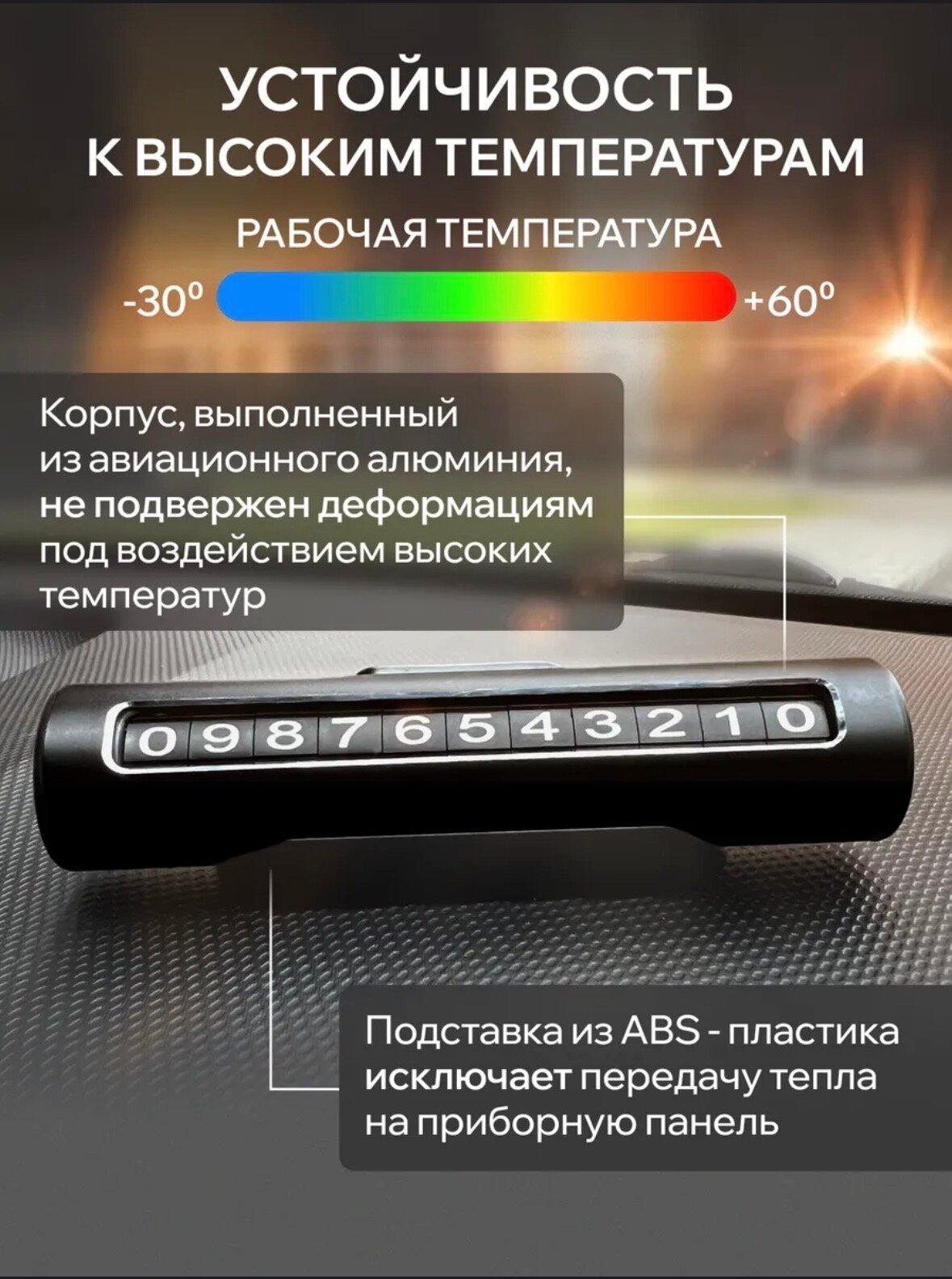 Картинки Автовизитка парковочная с номером телефона в машину / табличка держатель номера в авто