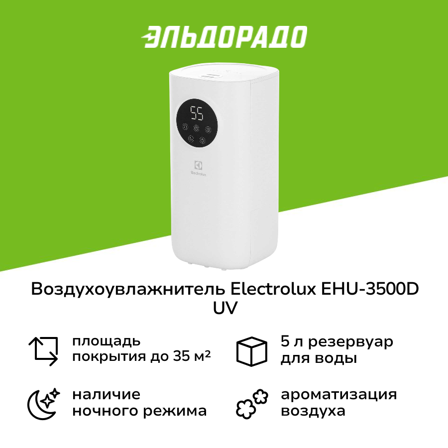 Воздухоувлажнитель Electrolux EHU-3500D UV белый