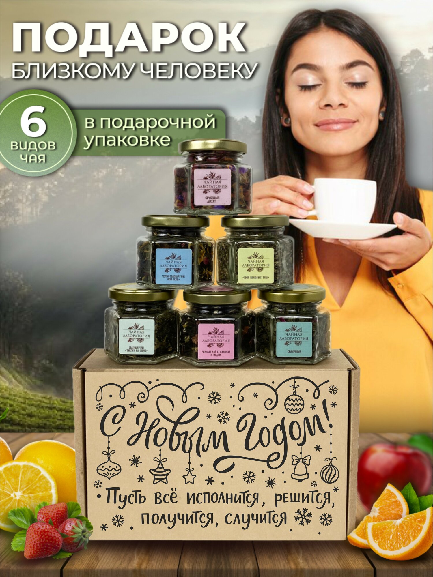 Подарочный набор чая на Новый год, подарок женщине и мужчине. Новогоднее ассорти в коробке.