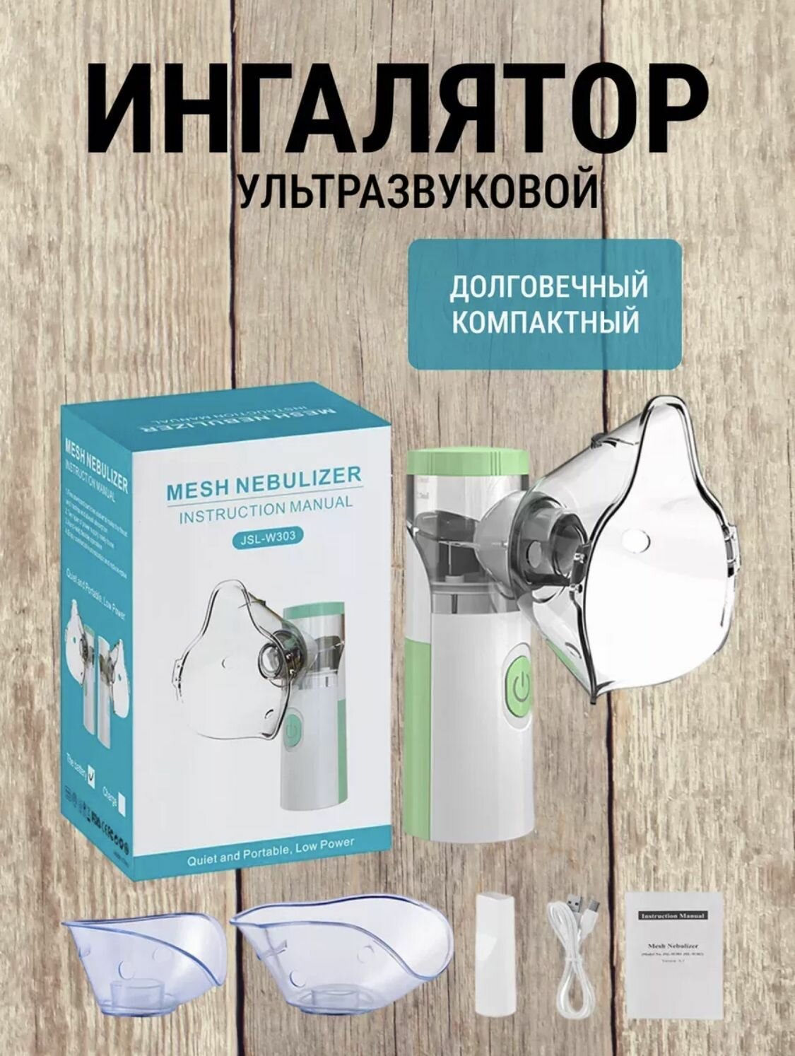 Ингалятор ультразвуковой