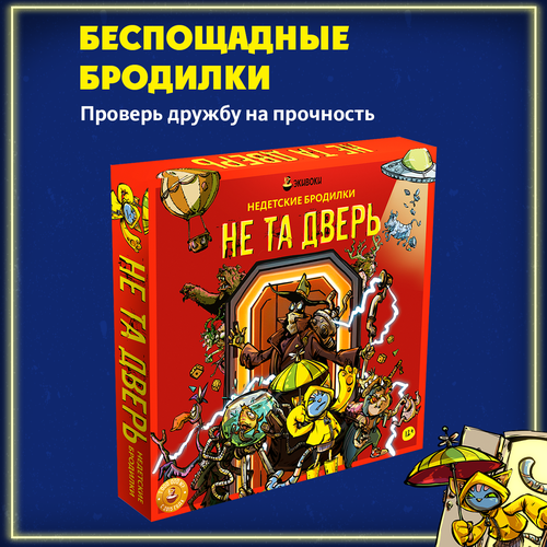 Недетские бродилки Не та дверь Настольная игра 958₽