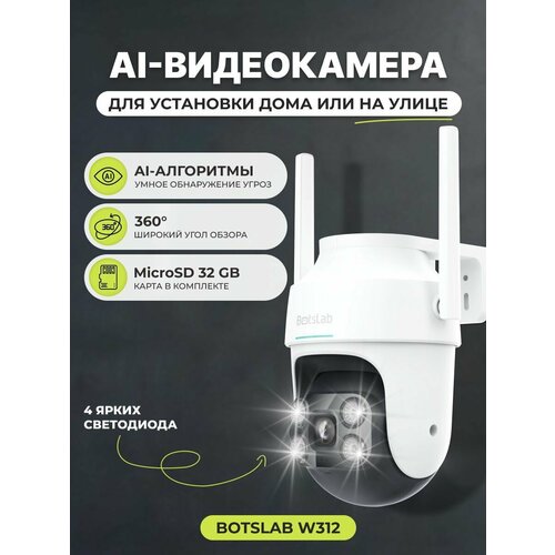 Камера видеонаблюдения Botslab Outdoor PanTilt Camera Pro W312 9519₽