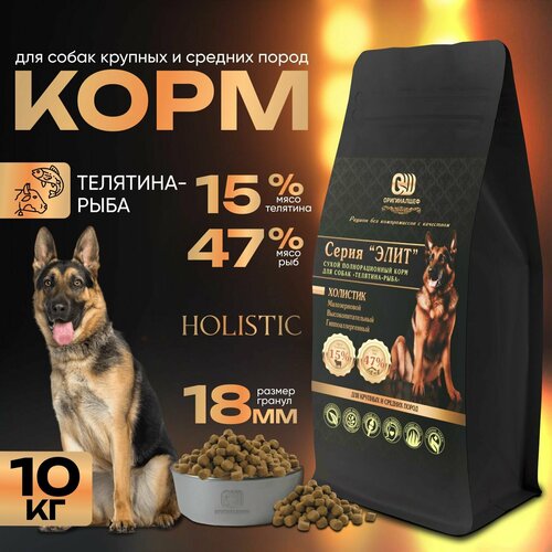 Сухой корм для собак телятина-рыба/Серия Элит/крупный 10 кг