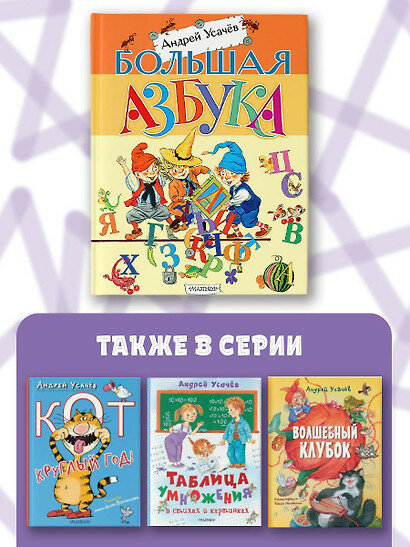 Большая азбука