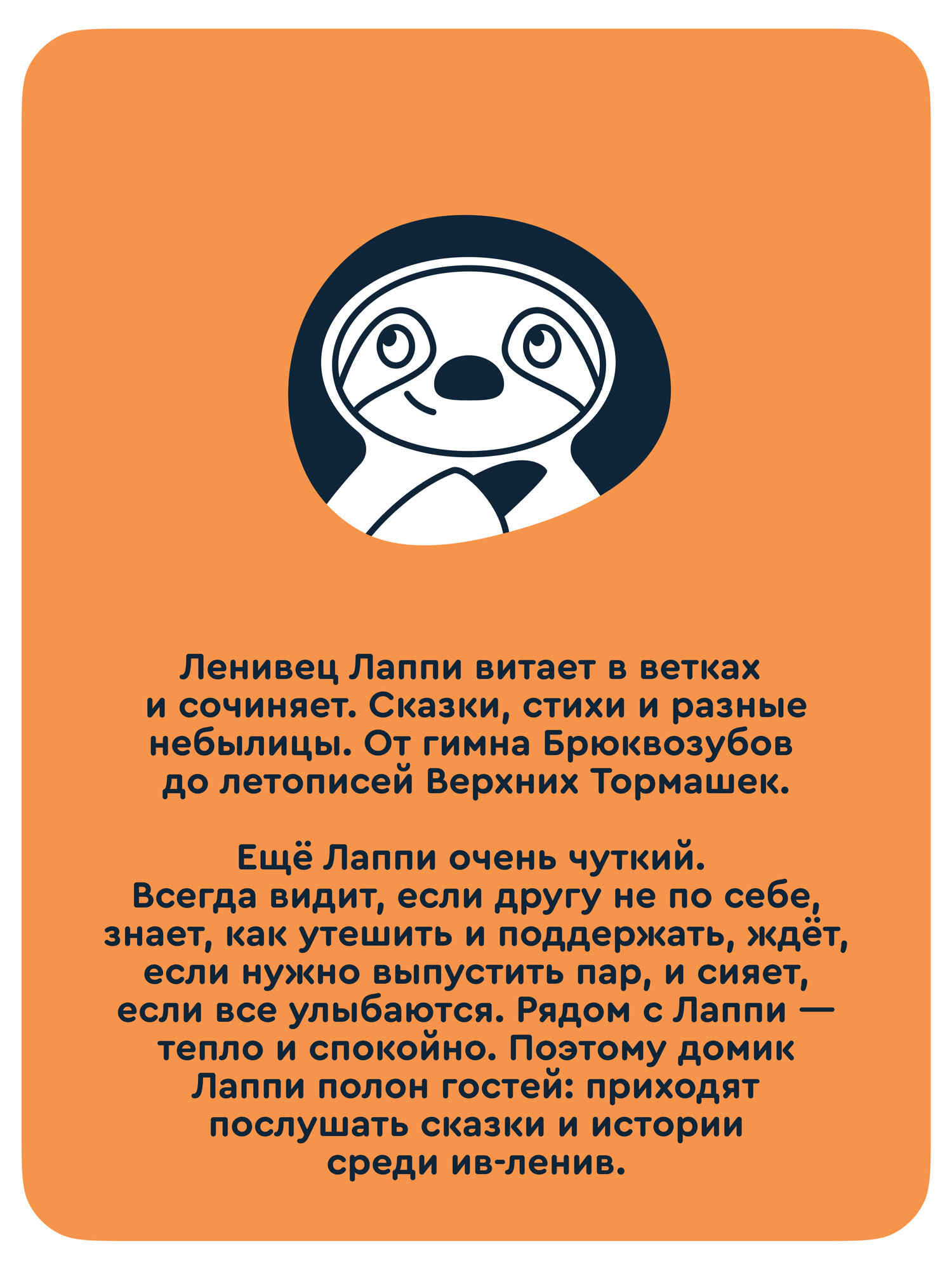 Картинки Мягкая плюшевая игрушка Ленивец Лаппи из Плюшвиля, Junion, 43х21 см