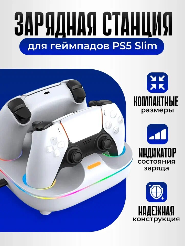 Зарядная станция для двух геймпадов с индикаторами заряда Playstation DualSense 5