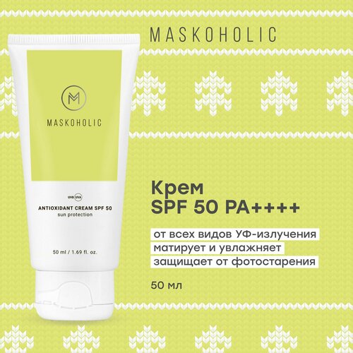 MASKOHOLIC Cолнцезащитный крем spf 50 для лица матирующий с антиоксидантами санскрин от загара спф 50 50 мл 877₽