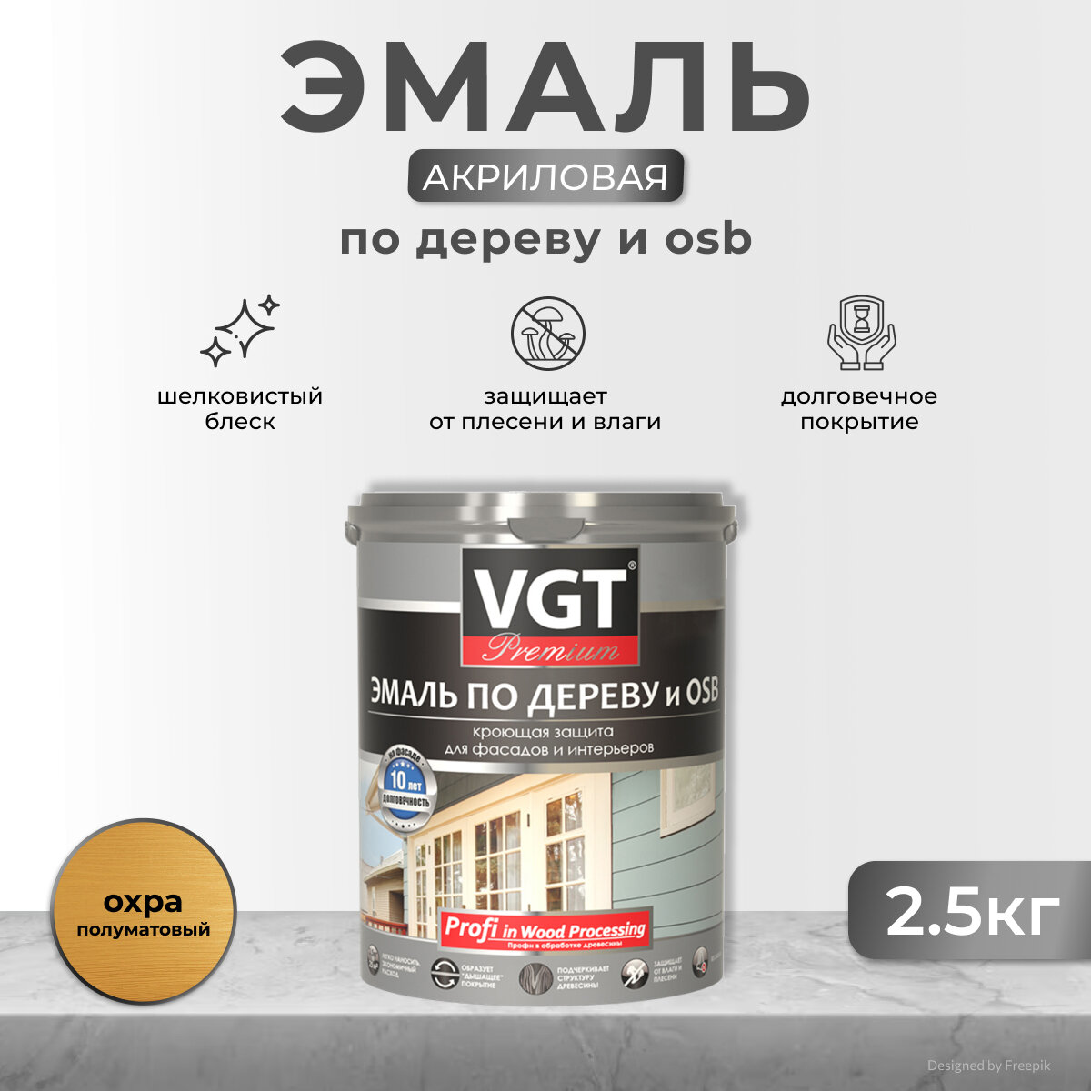 Эмаль по дереву и OSB VGT Premium 25 кг охра полуматовая 1шт