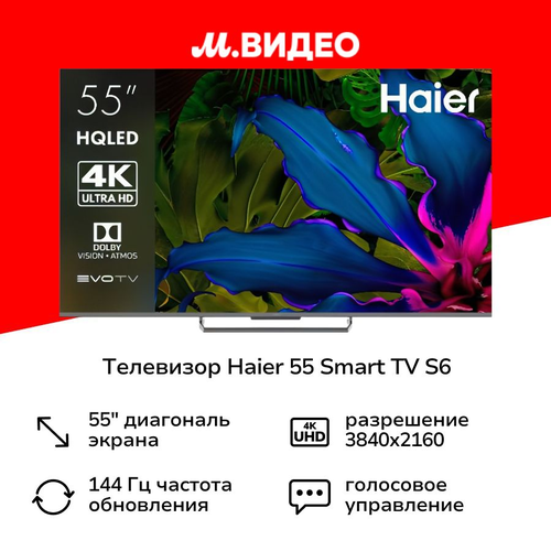 Телевизор Haier 55 Smart TV S6 74999₽