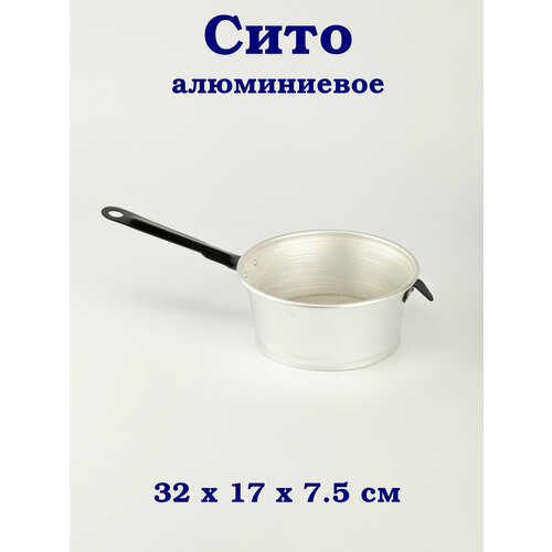 Сито алюминиевое с ручкой, 32*17*67,5 см