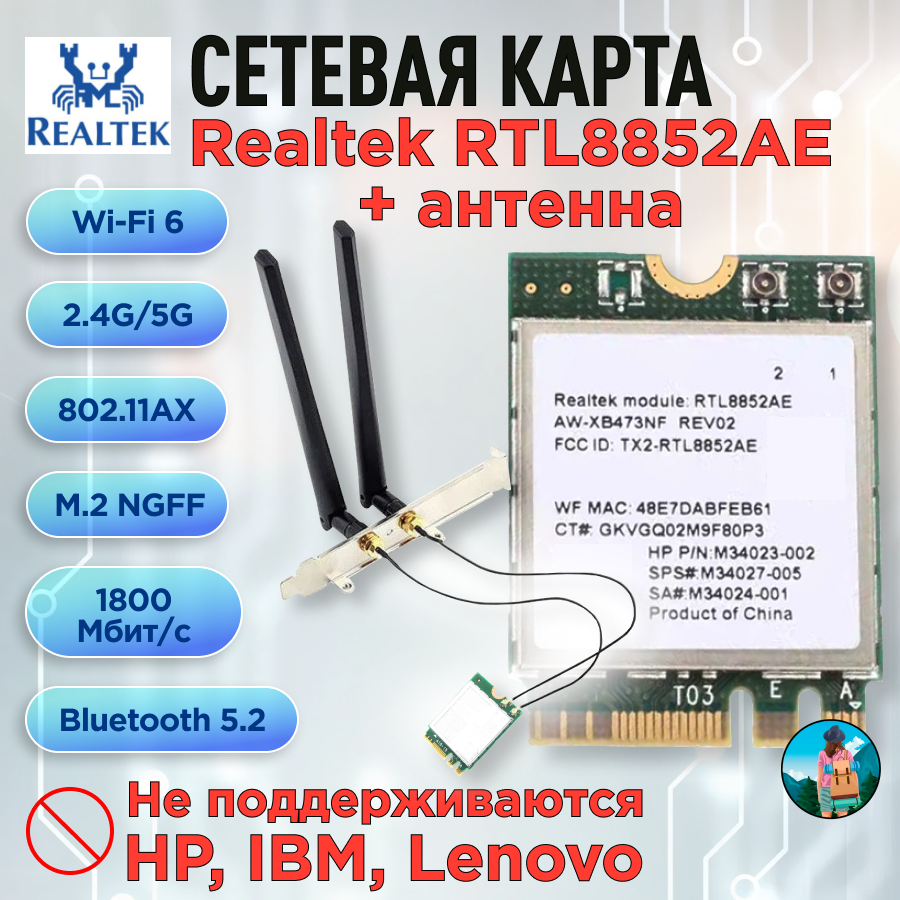 Двухдиапазонная сетевая карта Realtek RTL8852AE WIFI 6, 1800M, Bluetooth 5.2 с антенной