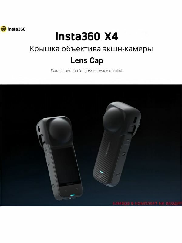 Insta360 X4 Lens Cap, Крышка объектива экшн-камеры Insta360 Lens Cap for X4 ( Ориг)
