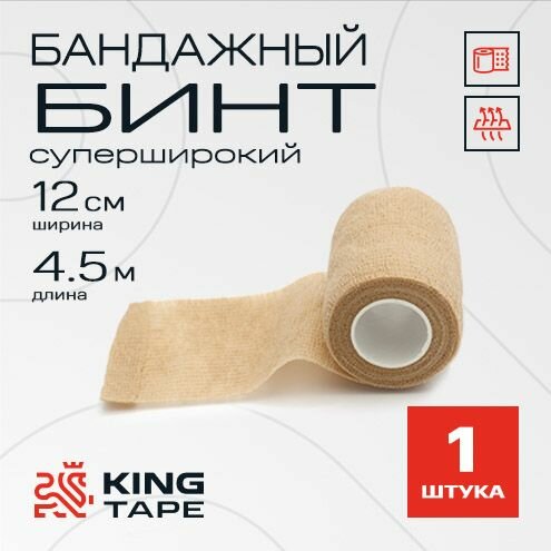 Бинт эластичный 12см45м телесный самофиксирующийся широкий