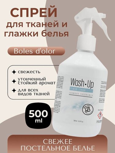 Изображение товара Boles d'olor/Спрей для белья 500мл Свежее постельное белье