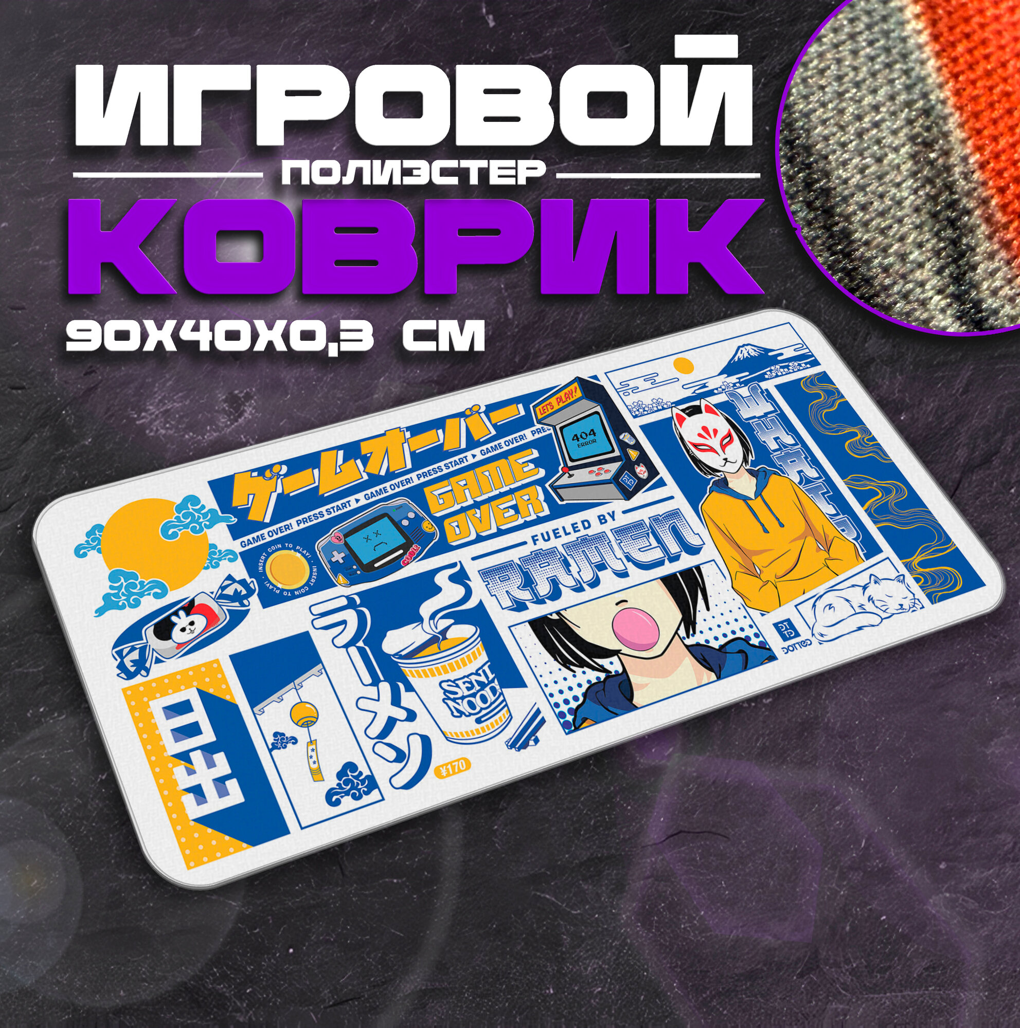 Коврик для мыши и клавиатуры RAMEN - 900x400x3 мм, XXL, покрытие Medium, для рабочего стола, игровой