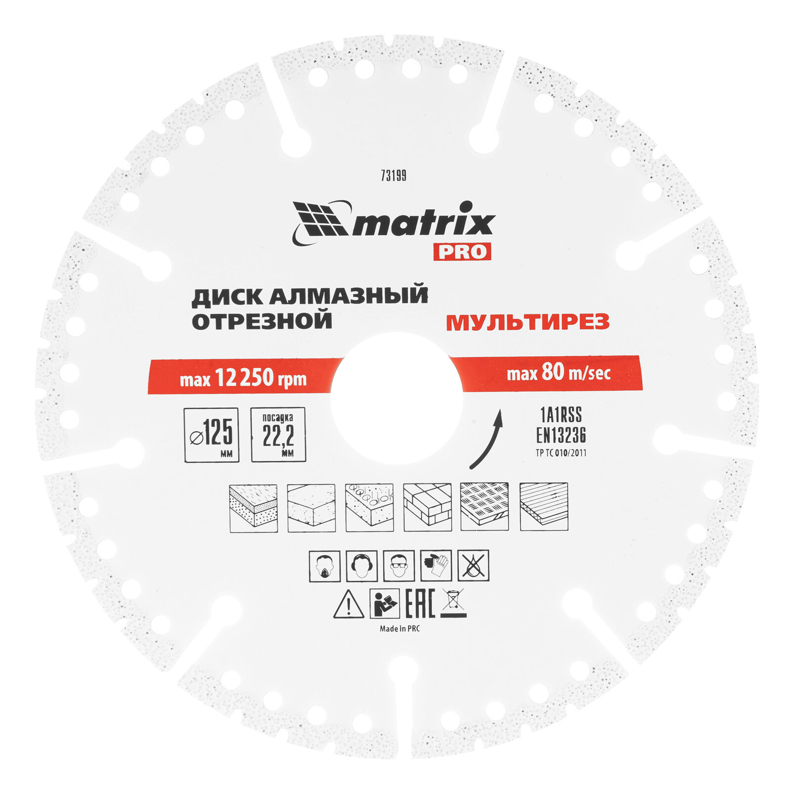 Диск алмазный отрезной Matrix PRO ф125 х 22,2 мм, Мультирез, сухой/мокрый рез, 73199
