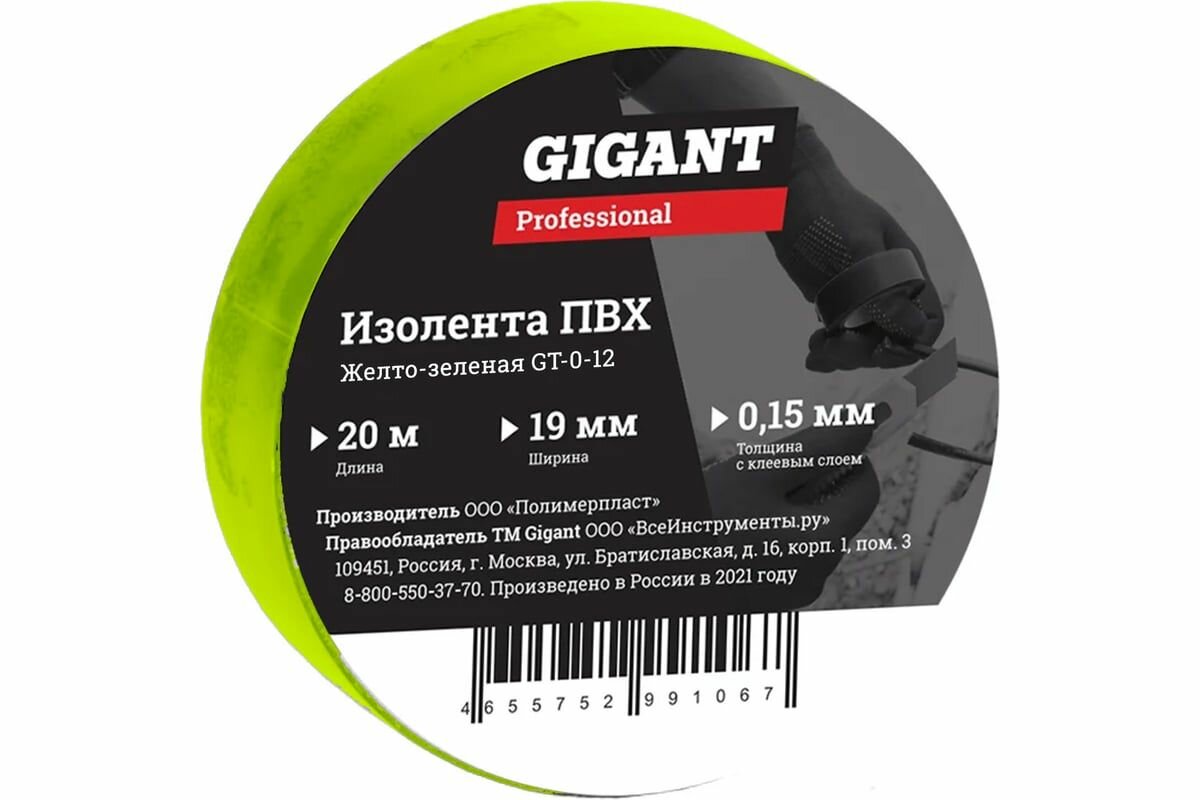 Изолента Gigant ПВХ 19x20м желто-зеленая GT-0-12