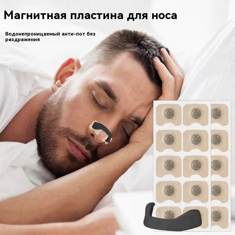 Магнитный расширитель для носа, зажим от храпа,40штук наклеек для носа, 4 магнитные присоски