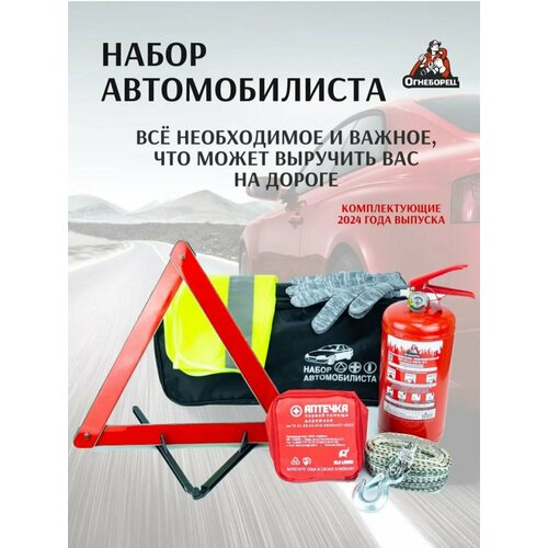Набор автомобилиста Зимний Стандарт 6 предметов с сумкой 1549₽