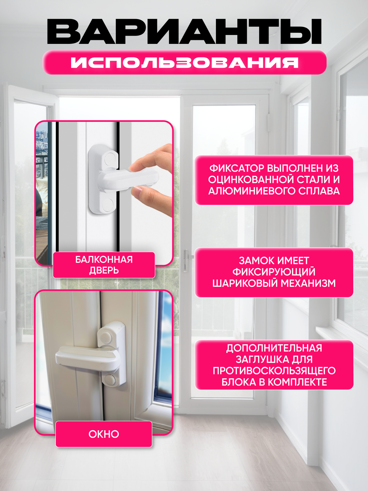 Картинки Защелка фиксатор для балконной двери и окна ограничитель белый металлический