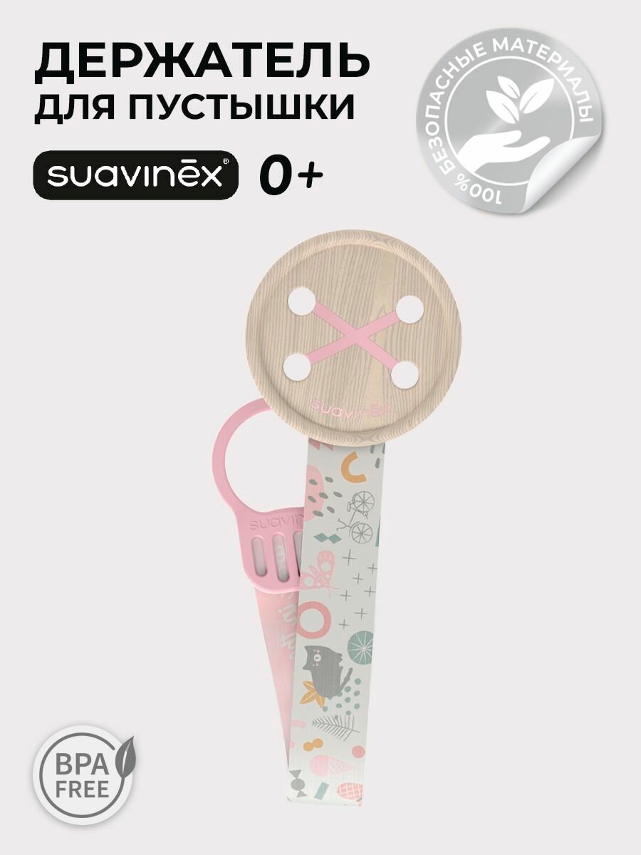 Держатель для пустышки Suavinex DREAMS, прищепка для соски пустышки