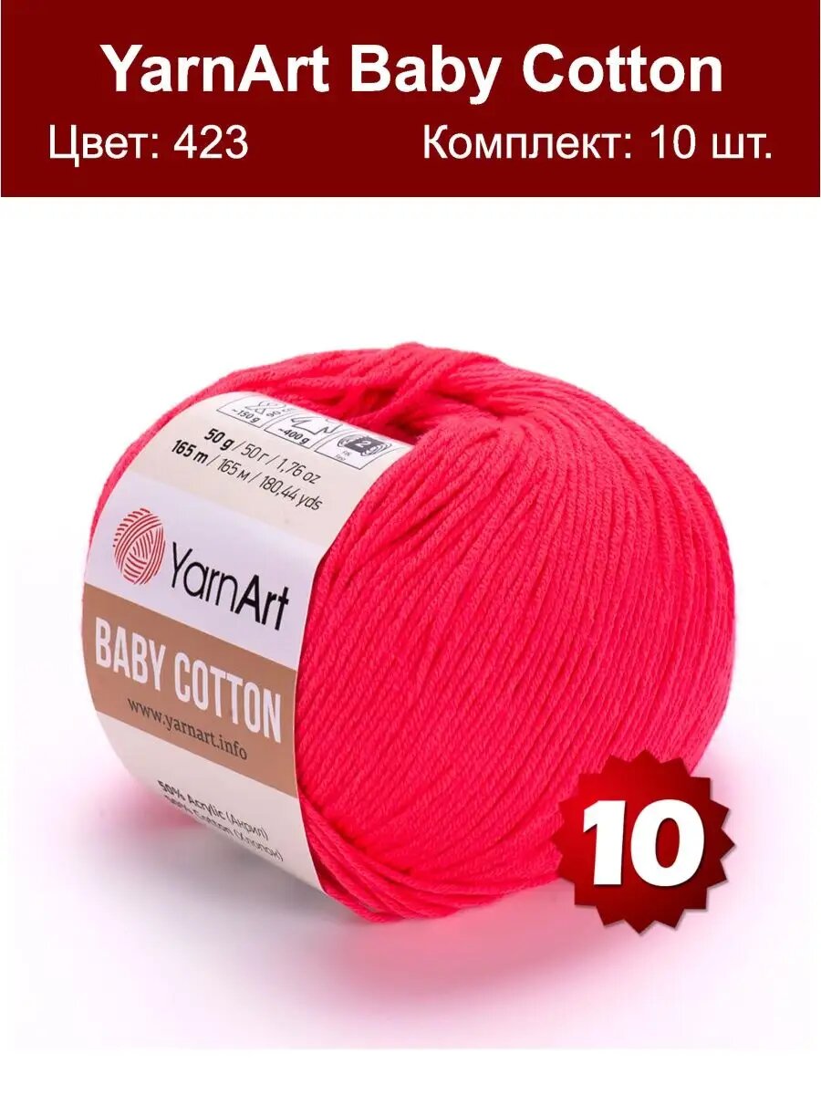 Пряжа Yarnart Baby Cotton 423 - 10 шт, хлопок