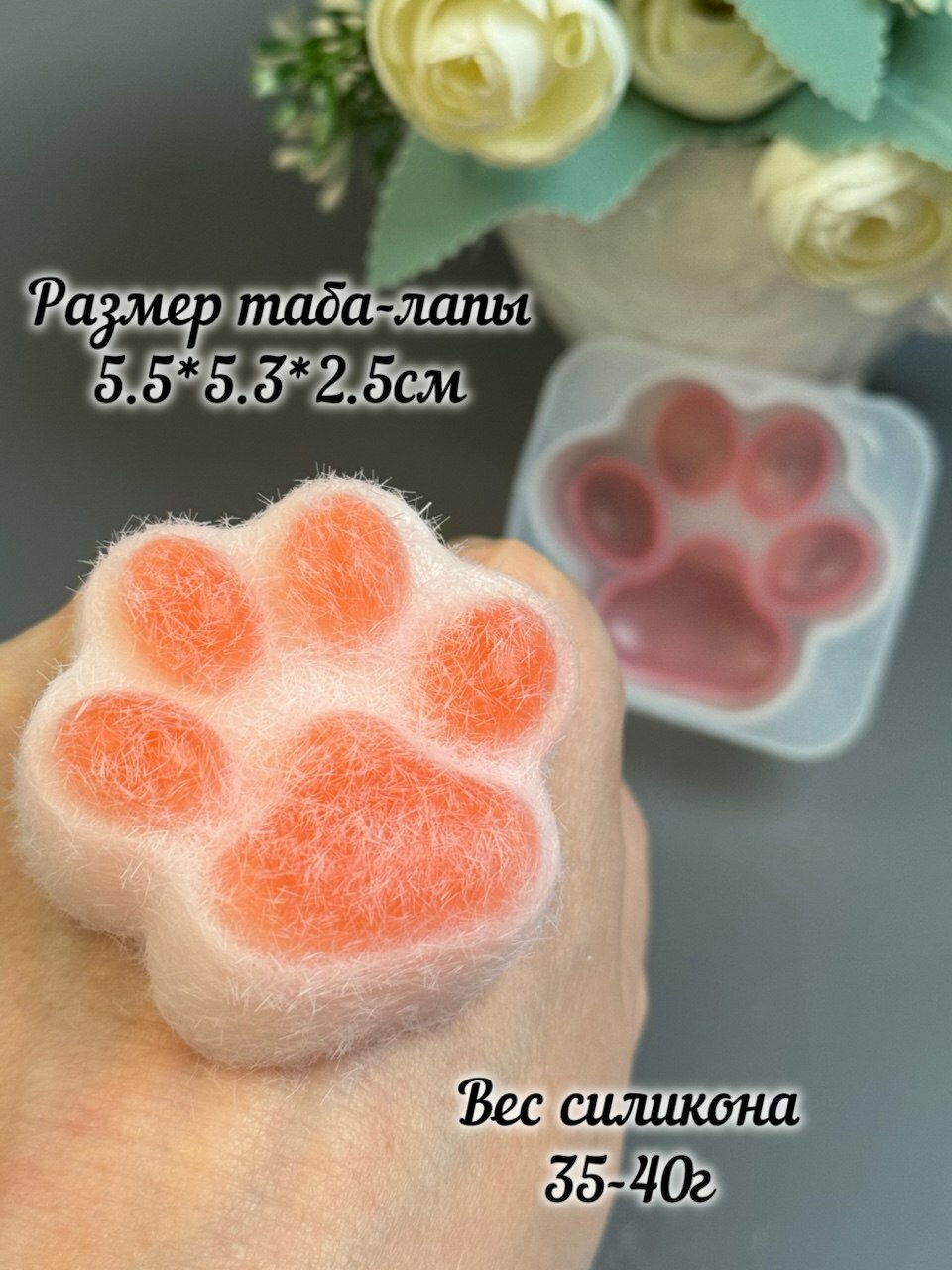 Молд силиконовый для Таба-лапа сквиш 5.5х5 см