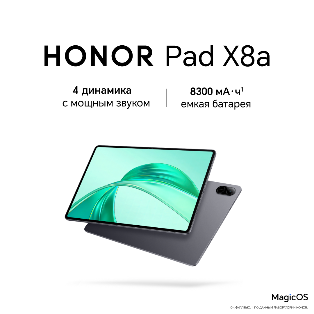 Планшет HONOR Pad X8а WIFI 4/64GB Space Grey