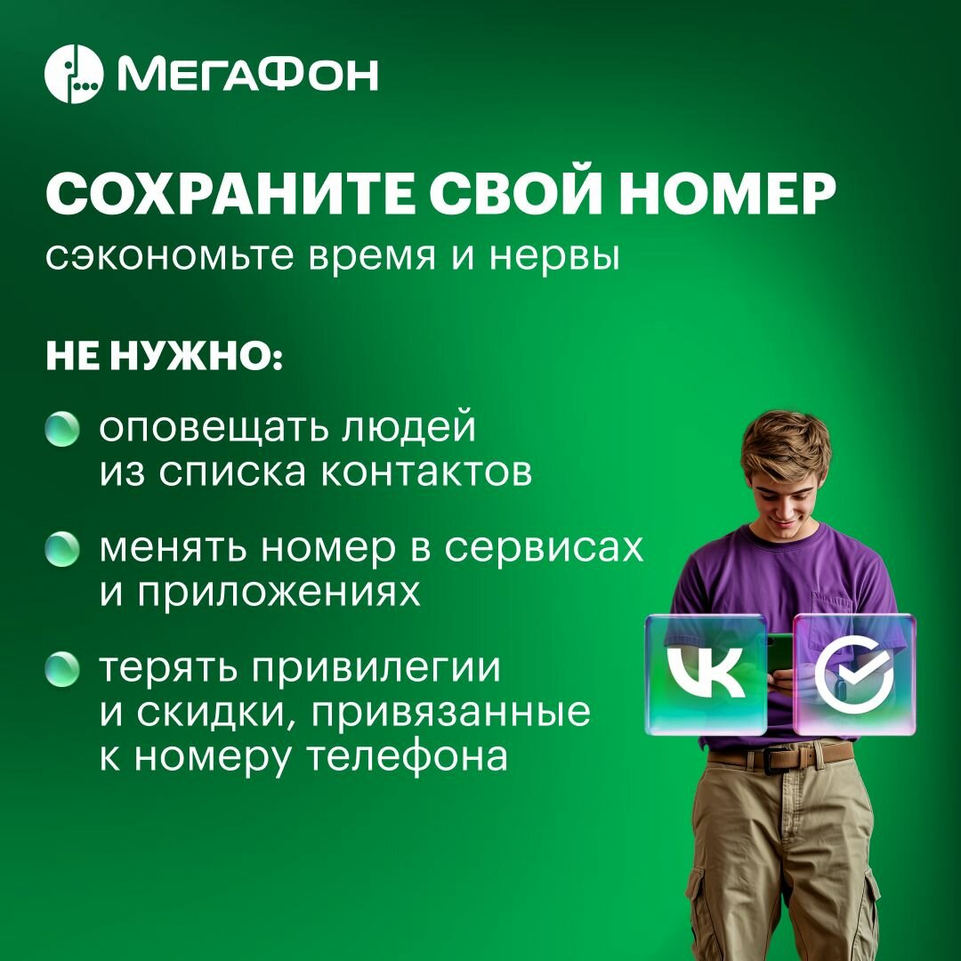 Sim-карта МегаФон для перехода со своим номером. Новосибирск — фото 1