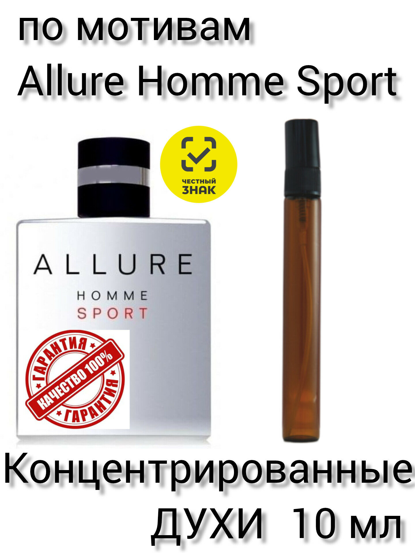 Духи "CH Allure Homme Sport" - мужские, масляные, по мотивам, 10 мл