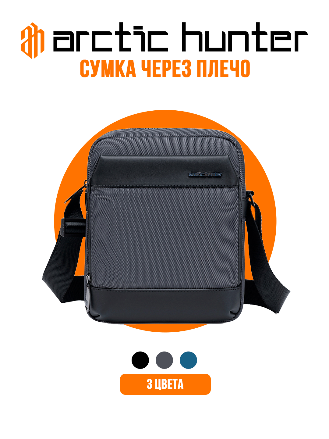 Сумка мессенджер Arctic Hunter, фактура матовая, серый — фото 1