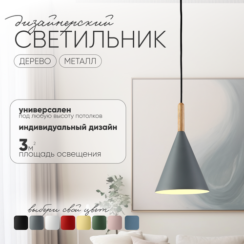 Светильник подвесной потолочный, серый